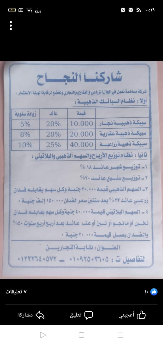 شركة مساهمه زراعيه