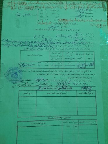 محل تموين – للتنازل