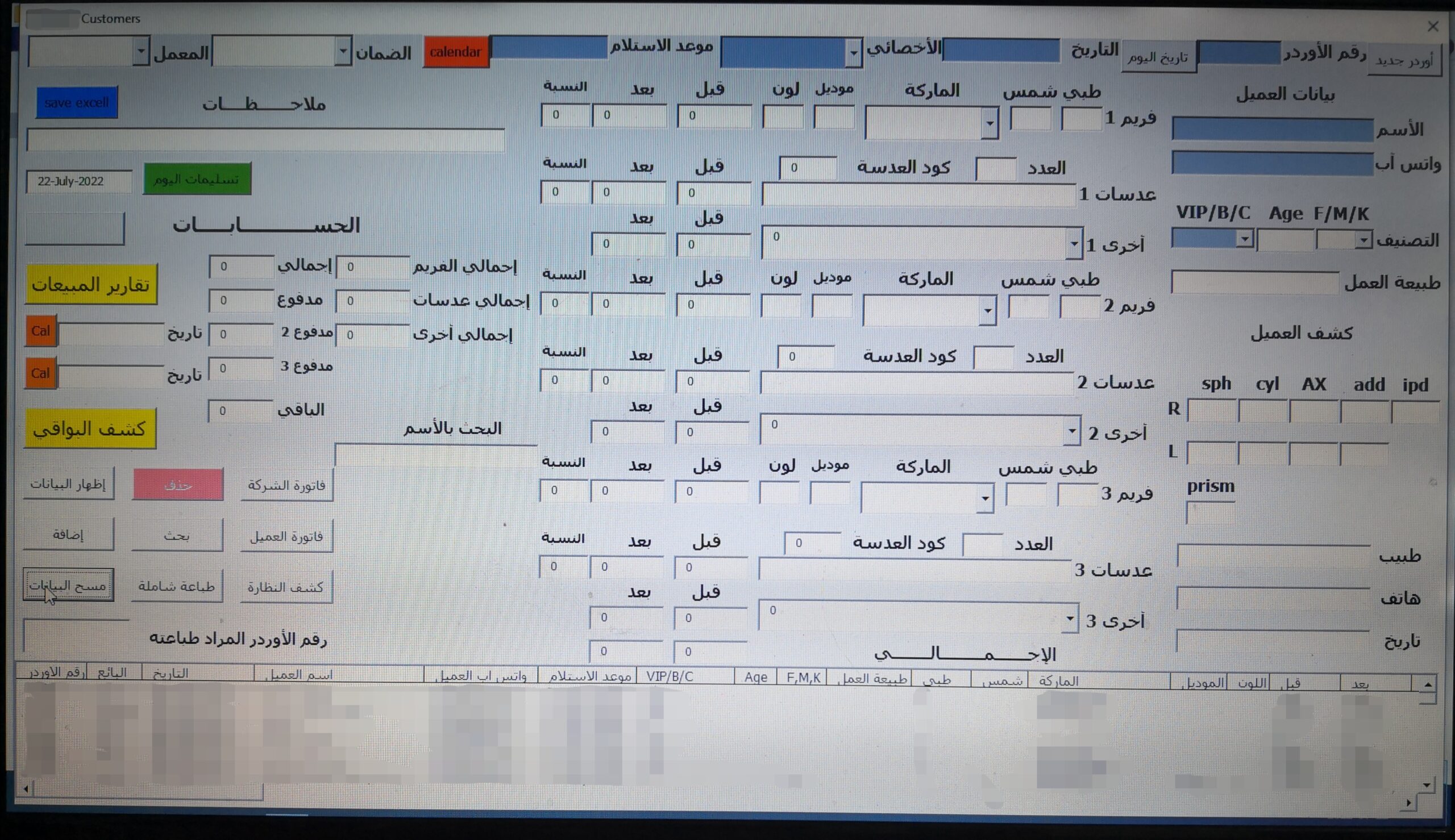 واجهة برنامج لمحل نظارات للبيع مدي الحياة