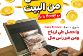 سوق منتجات امازون مع منصة Earn money