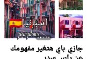 قرية جازي باي رأس سدر
